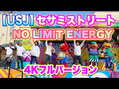 【USJ】　セサミストリート NO LIMIT ENERGY プレ