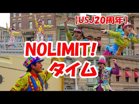 【USJ20周年】NOLIMIT!タイム グラマシーパーク♪4/13初回最前列