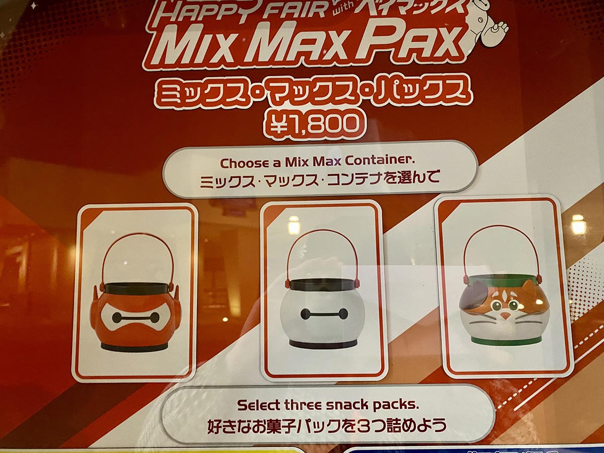ミックス・マックス・コンテナ3種