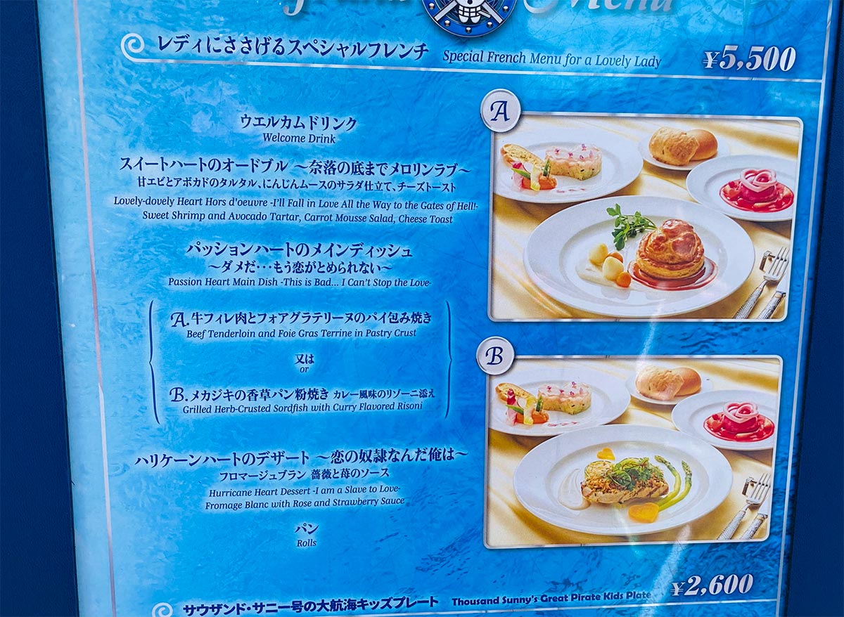 サンジの海賊レストラン　コース料理