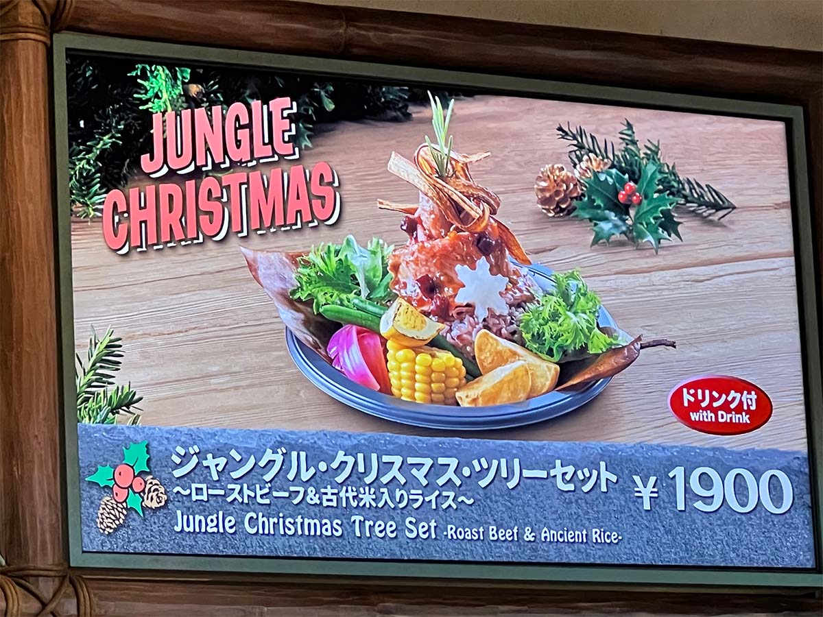 ジャングル・クリスマス・ツリーセット