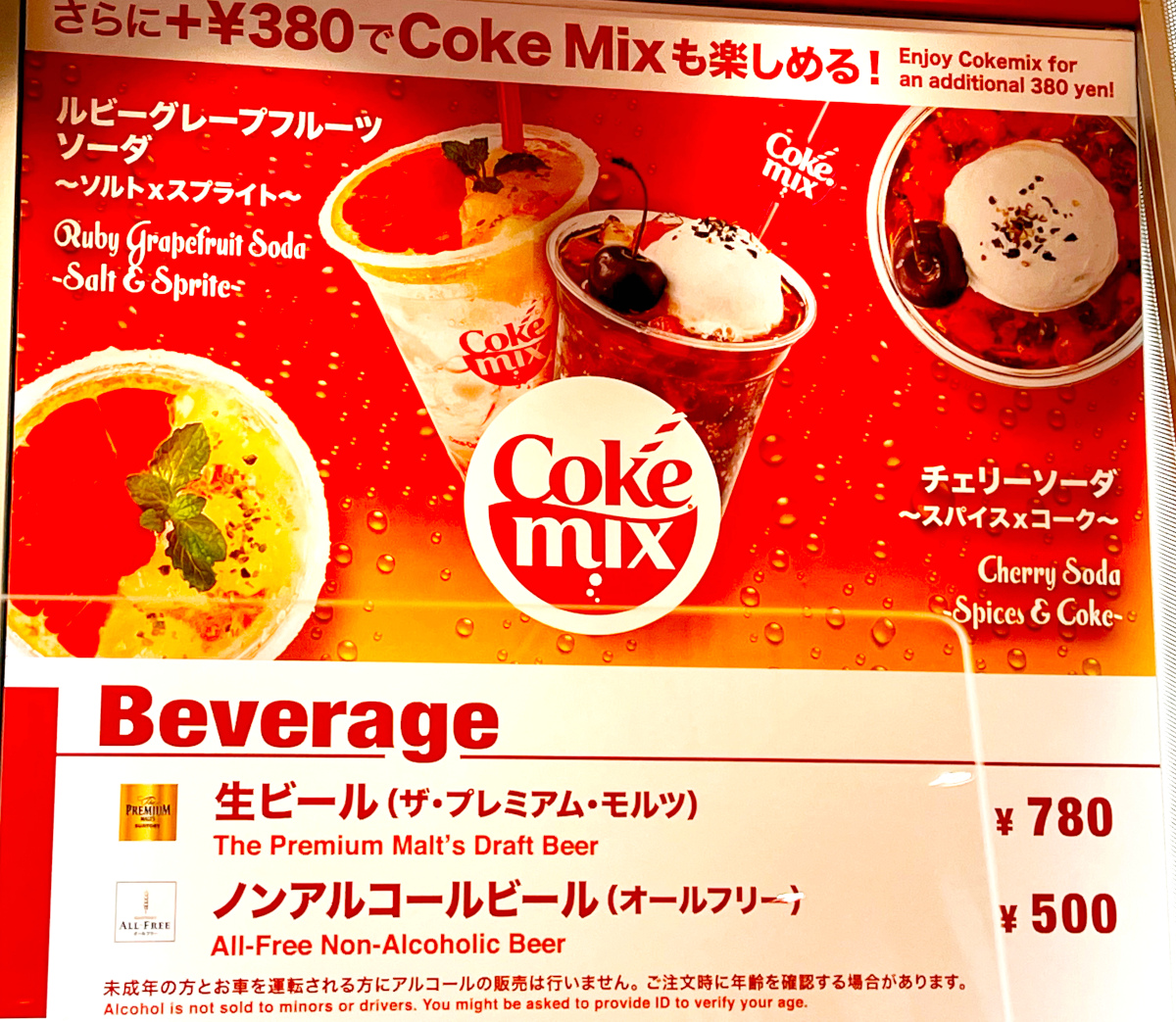 Coke Mixのメニュー