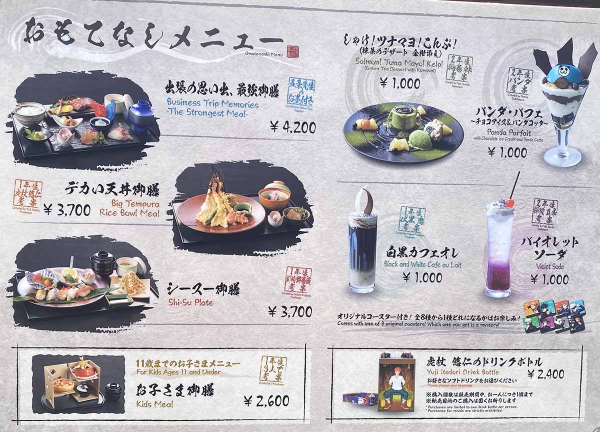 呪術廻戦レストラン　メニュー・値段