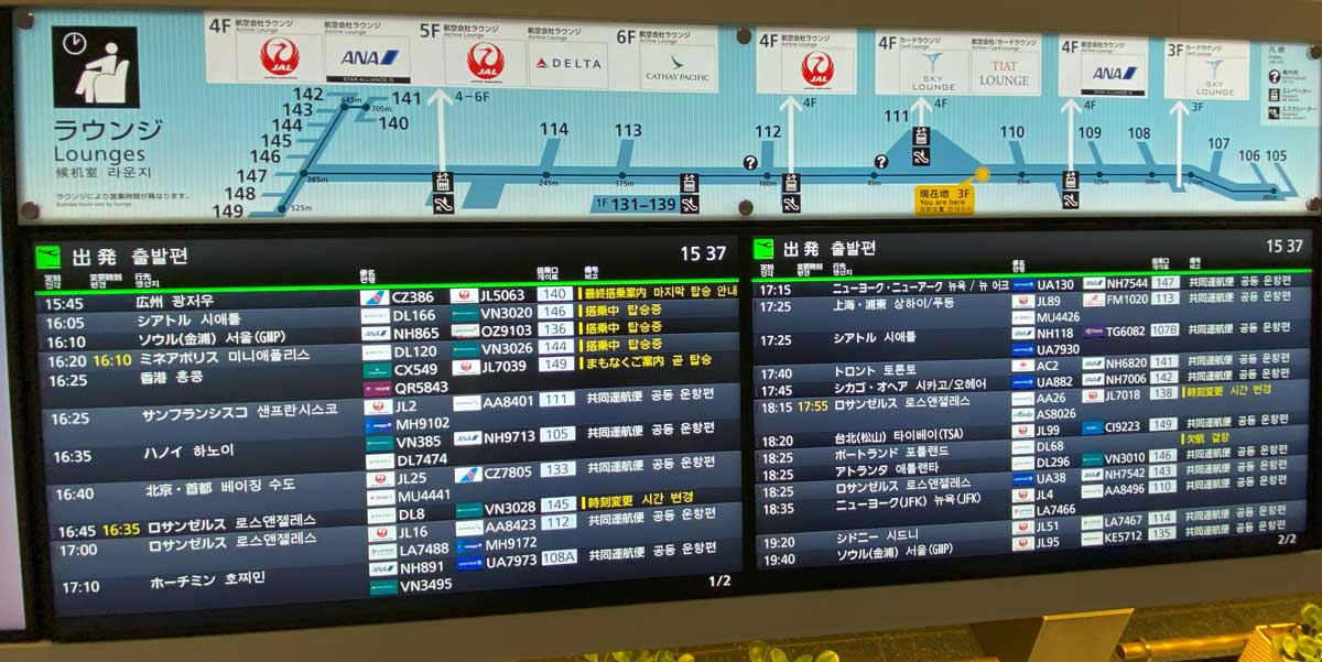 羽田空港　出発時刻表