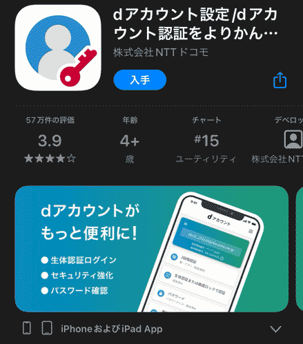 dアカウントアプリ