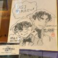 名探偵コナンの作者 青山剛昌さん直筆サインがユニバ５か所で見れる